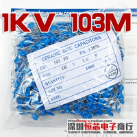 1KV高壓瓷片電容 1000V 103M 10NF 20% 無極性高壓電容 1件50只