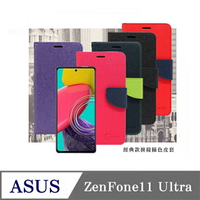 華碩 ASUS ZenFone11 Ultra 經典書本雙色磁釦側翻可站立皮套 手機殼 可插卡 可站立 側掀皮套 【愛瘋潮】