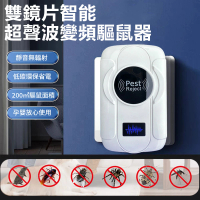 【Nil】雙鏡片智能超聲波驅鼠器 動態變頻數顯驅蚊器 360°靜音電子驅蟲器(驅趕器 滅蚊器)