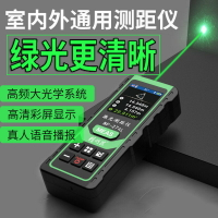 【可開發票】綠光激光測距儀手持紅外線測量尺電子尺高精度量房儀器距離測量儀