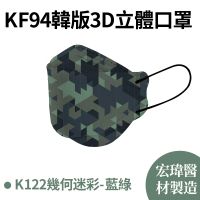 【即期品-宏瑋】首選迷彩KF94韓版3D立體口罩(10片/盒)