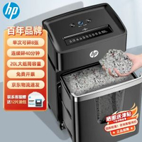 HP惠普碎紙機辦公室專用全自動大功率家用商用5級保密粉碎機光盤-4級保密【連碎10分鐘/8張同碎/20L容量】 均碼-款式1