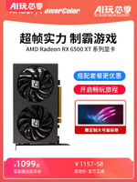 AMD撼訊RX6500XT 4G競技全新電競吃雞游戲臺式機電腦獨立顯卡