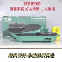 先科多功能電火鍋家用長方形 涮烤一體鍋兩用電烤盤電熱鍋圓形禮 先科長涮烤鍋8829 51*23cm 打邊爐 耐高溫 家用廚房
