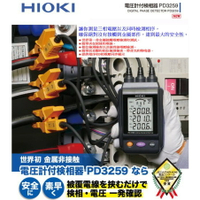 【eYe攝影】公司貨 HIOKI PD3259 相序計 數位式 非接觸檢相計 三相電源 電壓/相序同時量測 安全快速