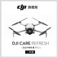 【DJI】Care Refresh 隨心換 Mini 4 Pro 兩年版(聯強國際貨)