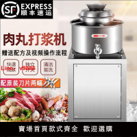 【台灣公司可開發票】肉丸機打漿機電動商用打肉漿機碎肉機打牛肉豬肉蝦魚丸機絞肉機