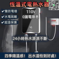 【千羽家居】【恆溫式電熱水器】卽熱式電熱水器 瞬熱式熱水器 溫小型熱水器 傢用智能調節變頻恆溫速熱式熱水器 廚房浴室