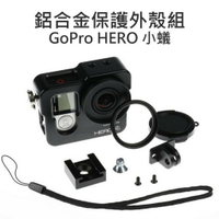 GoPro HD HERO 4【鋁合金保護殼 附UV鏡+鏡頭蓋+熱靴座】保護框 金屬外框【中壢NOVA-水世界】【跨店APP下單最高20%點數回饋】