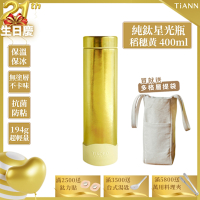 TiKOBO 鈦工坊純鈦餐具 400ml 稻穗黃 超輕量純鈦星光瓶／雙層真空鈦保溫瓶／鈦隨行杯／鈦水壺 (快)