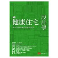 【MyBook】健康住宅設計學：陳宗鵠建築師的能量綠建築(電子書)
