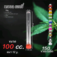 (แพ็คละ150ชิ้น)ขวดหลอดเยลลี่ 50 80 100ml (หลอดเปล่า)(สั่งไม่เกิน2แพ็คต่อบิล) ขายแพ็คละ 150 ชิ้น