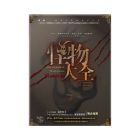 怪物大全（軟精裝）