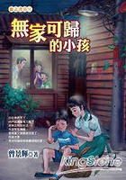 無家可歸的小孩