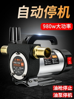 抽油泵 鑫石井電動抽油泵加油機神器12v24v通用220v小型自動柴油泵加油槍