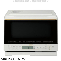 日立家電【MROS800ATW】31公升水波爐(與MROS800AT同款)珍珠白微波爐(商品卡1300元)