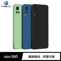 PINWUYO vivo X60 感系列液態矽膠殼