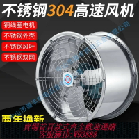 {台灣公司貨 可打統編}不銹鋼高轉速排氣扇換氣扇工業抽風機倉庫通風設備廚房抽油煙機床