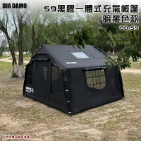 【預購】DIADAMO DD-S9 迪達蒙 S9黑膠一體式充氣帳篷 暗黑款 充氣帳 天幕 露營 野營