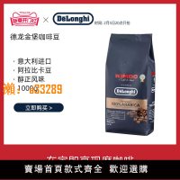 【保固兩年】意大利delonghi/德龍  阿拉比卡意式濃縮進口咖啡豆1000g現磨