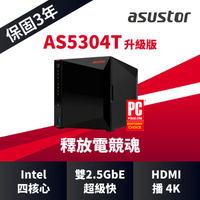 ASUSTOR 華芸 AS5304T升級版 4Bay NAS網路儲存伺服器