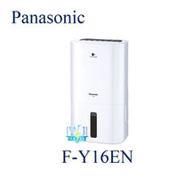【暐竣電器】Panasonic 國際 FY16EN 除濕專用型 F-Y16EN 台灣製除濕機 另FY22EN