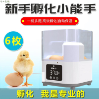 全自動孵化機自動翻蛋孵蛋器6枚雞鴨鵝暖蛋器蘆丁雞鴿子鵪鶉孵化