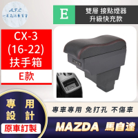 【一朵花汽車百貨】MAZDA 馬自達 CX-3 16-22年 專用中央扶手箱 接點煙器 快充 充電 E款