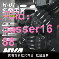 意大利HVA-07摩托車騎行手套冬季男士碳纖維防水防摔保暖觸屏防風