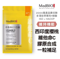 MedBIO 美百優 左旋維他命C咀嚼錠 維生素C｜60入｜果汁錠百香果口味 西印度櫻桃 維他命C