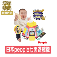 ⭐ 日本 People 超級多功能七面遊戲機 (中文&amp;日語版)  / 早教 / 寶寶玩具 / 聲光玩具 / 七面機