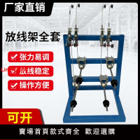 【台灣公司 超低價】漲力放線架極細單簧張力槍整套多頭自動力立式動盤束絲絞線絞銅機