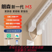 {台灣公司貨 可打統編}朗森電動窗簾軌道智能全自動超靜音隱藏式小電機接入米家mesh2.0