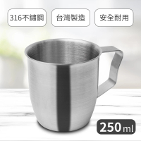 【御鼎】316不鏽鋼口杯250ml(7cm)