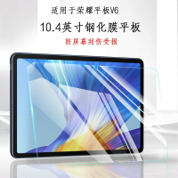 榮耀平板V6 10.4英寸鋼化膜華為KRJ-W09/AN00平板電腦屏幕保護膜