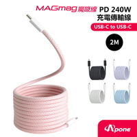 【Apone】MagMag 魔吸 USB-C to USB-C 充電傳輸線-2M 櫻花粉【三井3C】