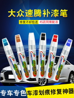 速騰補漆筆黑色極地白凱旋金雅士銀大眾漆面深度刮痕劃痕修復神器