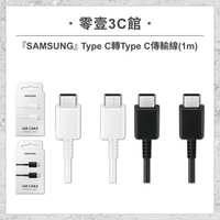 『SAMSUNG』Type C轉Type C傳輸線 手機充電線 100cm 雙頭Type-C充電線