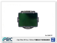 STC Clip Filter IR Pass 720nm 內置型紅外線通過濾鏡 for SONY A7C/A7/A7II/A7III/A7R/A7RII/A7RIII/A7S/A7SII/A9【跨店APP下單最高20%點數回饋】