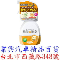 CARALL 柿射消臭 日本製 噴式 柑橘花香 3018 除菸臭 冷氣異味 (VGC-50)
