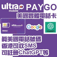 Ultra Mobile 4G/5G【美國正規手機號碼】30天自行激活/充值上網卡/數據卡/電話卡 - Ultra Paygo -100MB