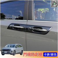 台灣現貨現代 HYUNDAI 2023 CUSTIN 全包門碗 車門碗防刮飾框 車門把手裝飾配件 碳纖維 Custin配