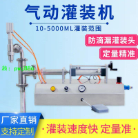 全自動氣動液體灌裝機洗衣液洗潔精食用油醋消毒液酒水定量罐裝機【4月8日發完】