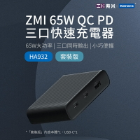 ZMI紫米 65W QC PD快充 2C1A 充電器 (HA932) 附USB-C線