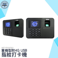 利器五金 指紋打卡機 密碼考勤機 打卡鐘 免軟體 打卡機 附4G USB FPCM7001