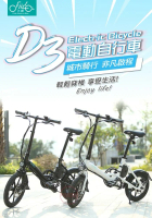 【FIIDO】D3電動輔助自行車