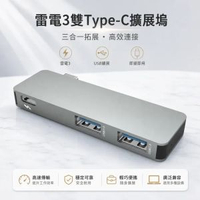 雷電3雙type-c擴展塢 hub集線器 筆記本電腦Macbookpro擴展塢 雷電3雙type-c擴展塢hub集線