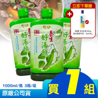 【得麗】養生好湯頭1000mlX3瓶組(贈全多洗500g)