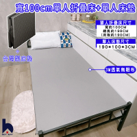【百崴收納】附台灣製床墊100*198CM 單人加大摺疊床(摺疊鐵床/宿舍床/折合床/床架/午休床)