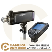 ◎相機專家◎ Godox 神牛 AD200Pro + XPro II S 棚燈套組 For Sony 公司貨【跨店APP下單最高20%點數回饋】